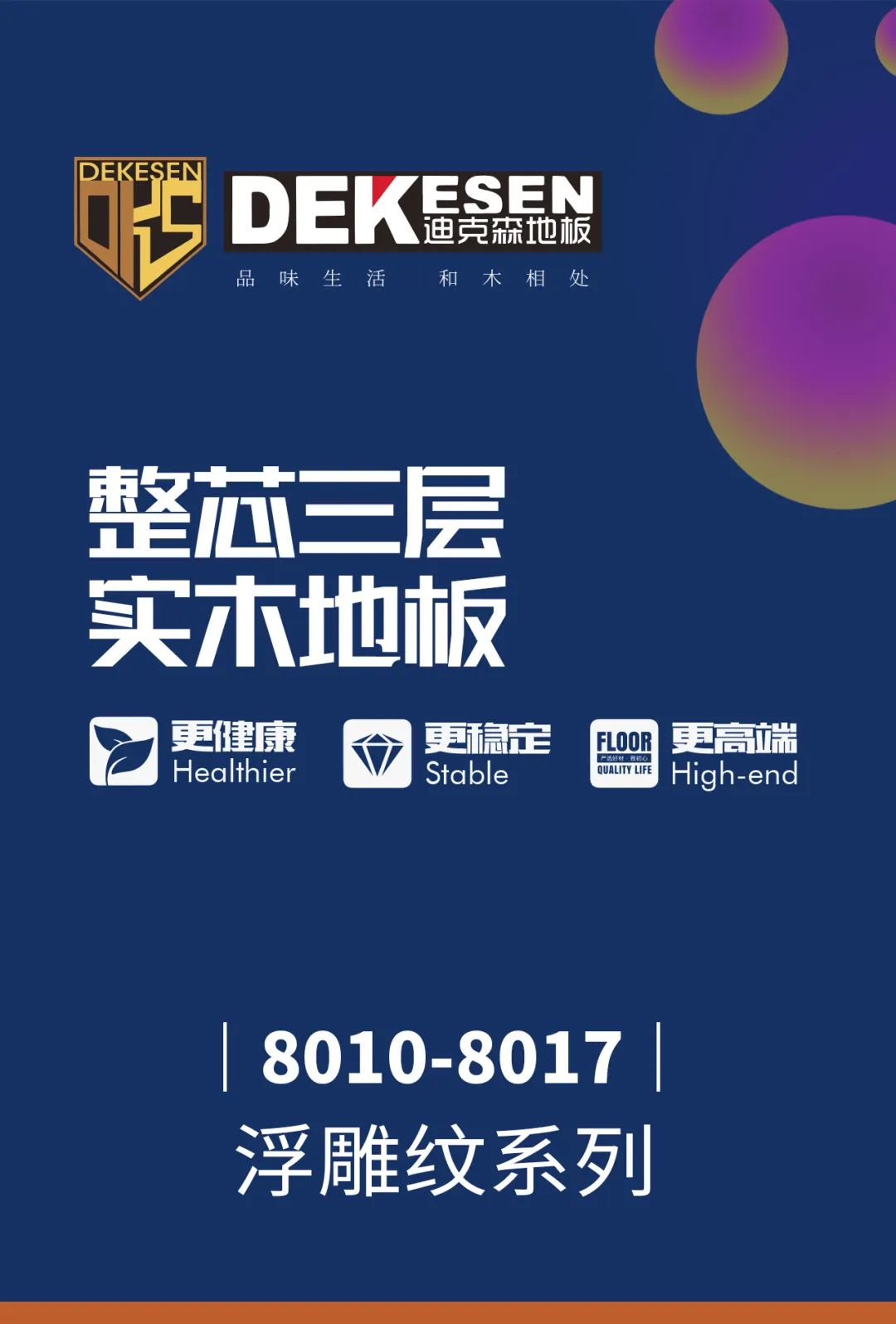 浮雕纹系列｜8010-8017